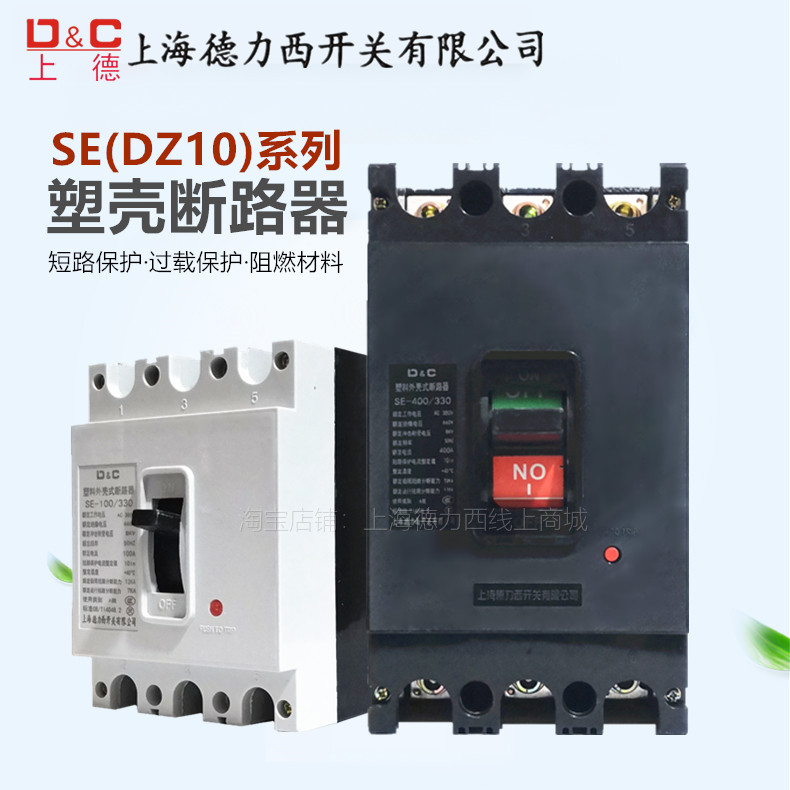 DZ10 Shanghai Deli West Switch 400a Air Switch 100 amp three-phase empty switch SE Molding Case 3P250
