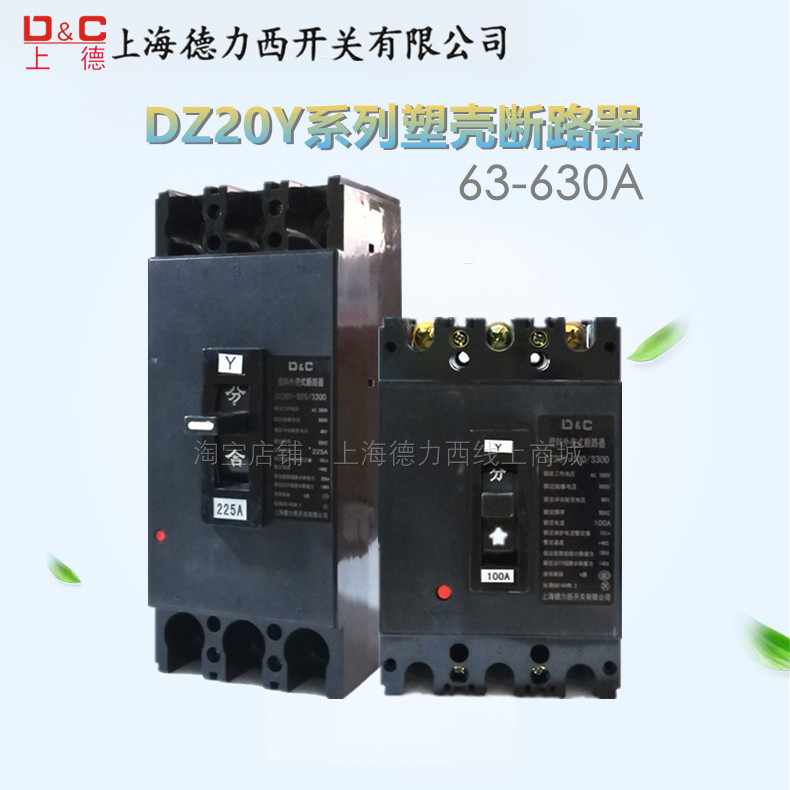 Shanghai Dresi plastic shell breaker 3P air switch three-phase 380v short circuit tripping switch protection DZ20Y