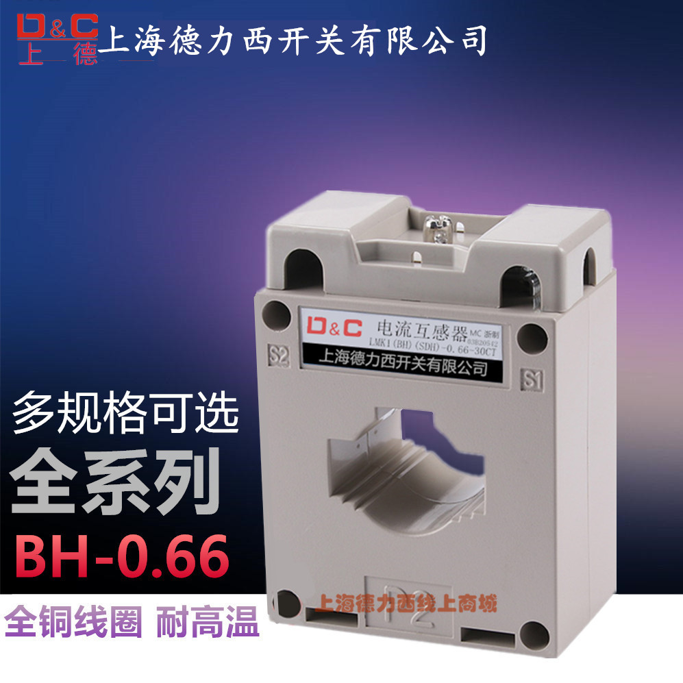 Shanghai Deli West Switch Co., Ltd. Current transformer BH-0 66100 5200 5300 5