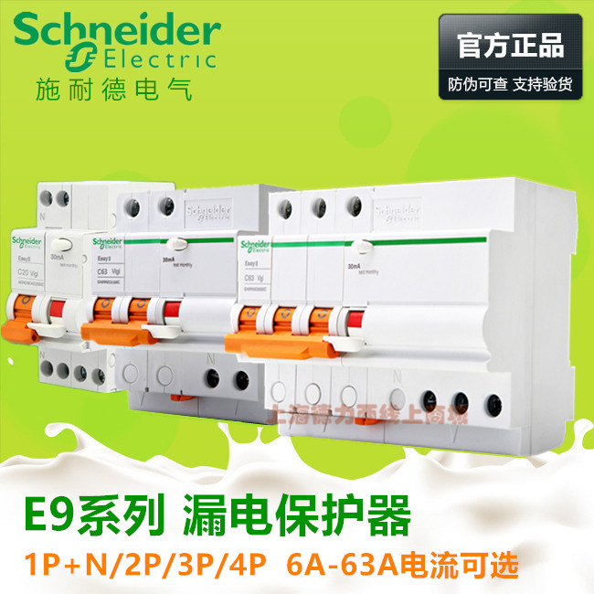 Schneider air switch 2p63a earth leakage protector 63a earth leakage switch 1p n breaker home electric brake E9