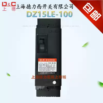 Shanghai Delixi switch 63 A leakage switch DZ15LE-100 2901 household leakage security device 220V
