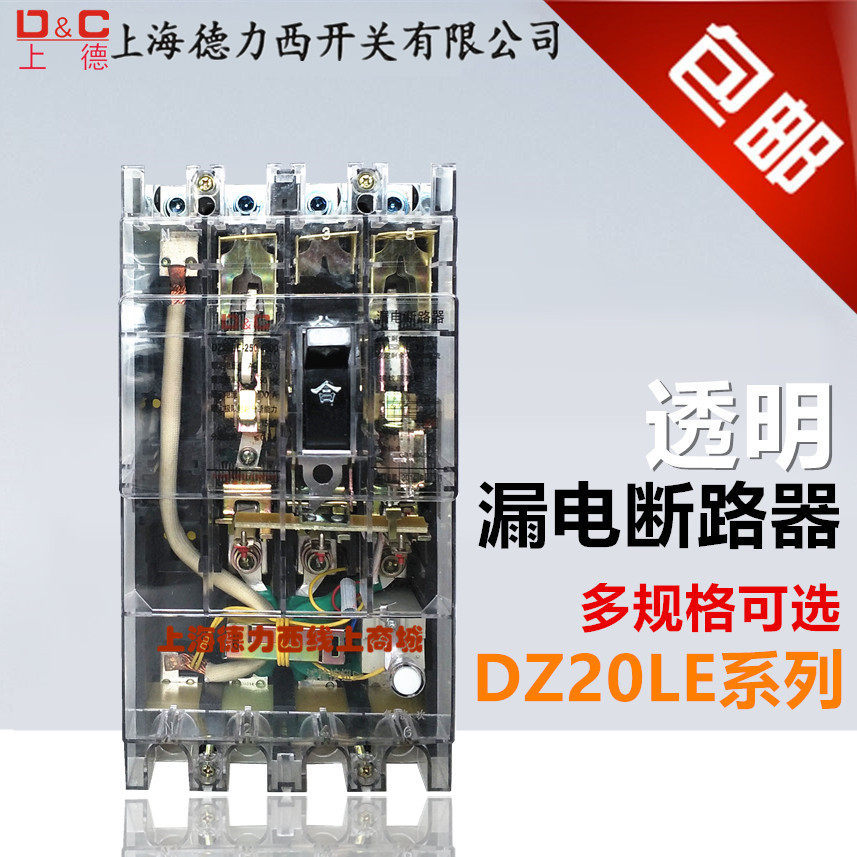 Shanghai Deli West Switch Co., Ltd. transparent earth leakage circuit breaker DZ20L-250 4300 three-phase four-wire