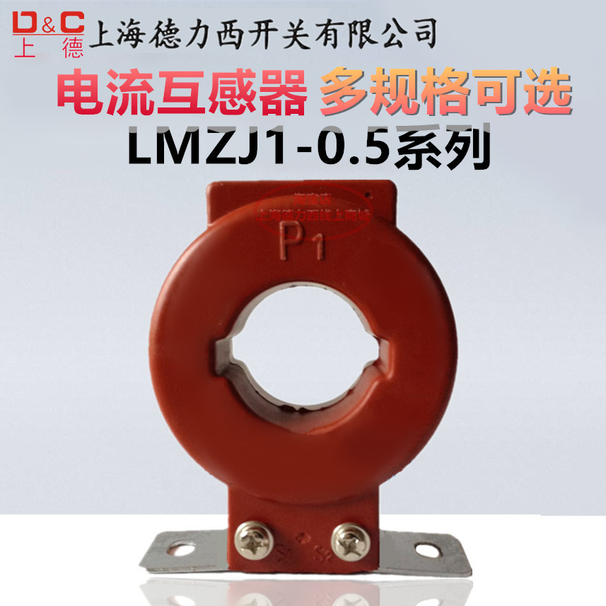 Shanghai Delixi wear-through current transformer three-phase AC transformer low-voltage all-copper LMZJ1-0 5