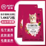 Noarin Avocado Figs Полный период корма для кошек 1,4 кг в котенка
