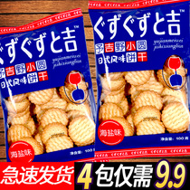 Yu Yoshino net celebrity Japanese small round cake sea salt milk salt snacks Japanese explosive biscuits FCL small package Yu Ji