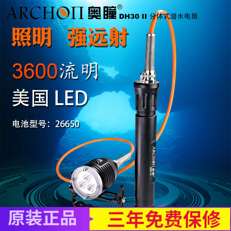 ARCHON Ocon DH30-II second generation diving flashlight two-piece diving light U2 LED