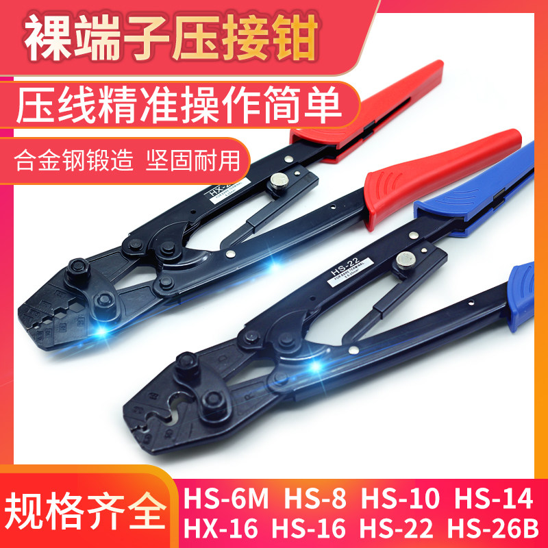 Ratchet-type nude terminal press wire pliers HS-6L 8 10 16 22 38HD-6 labor-saving cold press wire cap wiring pliers