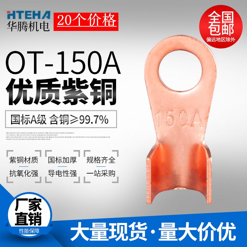 Pure red copper OT150A copper wiring terminal copper connector national standard opening wiring terminal wire ear thickened round connection 20 only