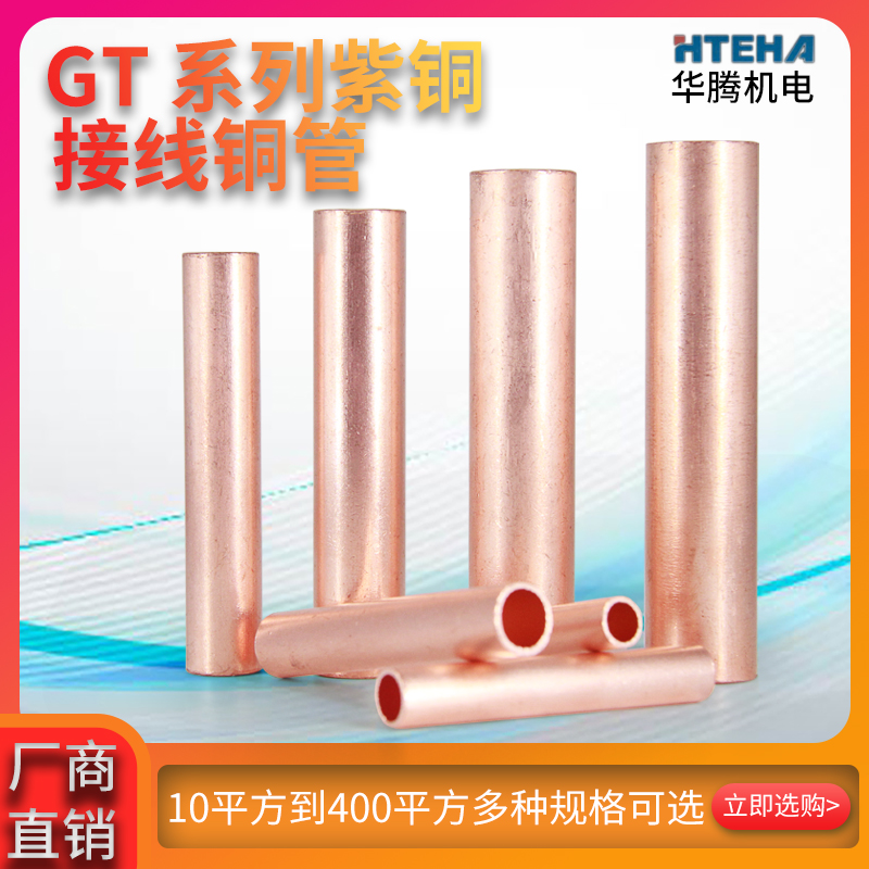 Straight-through connecting tube GT-35 cable middle connector Copper connecting tube terminal block T2 pure copper