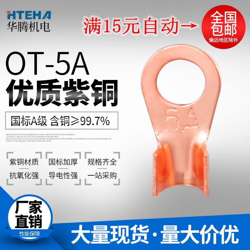Pure COPPER open nose OT-5A COPPER terminal block terminal block wire nose copper terminal 0 5MM THICK CLASS A