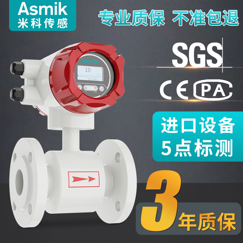Mico intelligent electromagnetic flowmeter sewage liquid anti-corrosion integrated pipeline MIK-LDG-SUP sensor