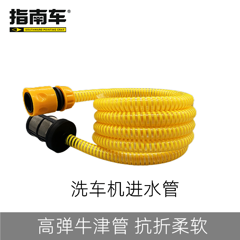 Guide car Original loading water intake pipe Home High pressure washing machine cleaner accessories filter screen quick to self-suction water pipe
