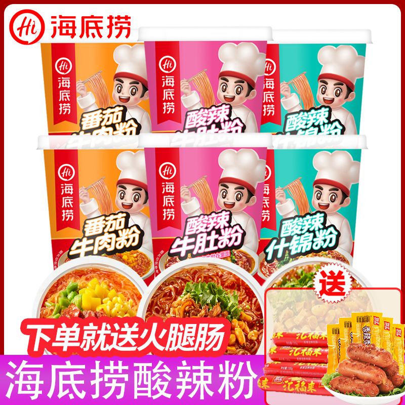 Haidilao Hot and Sour Noodles in barrels for instant heating instant noodles instant noodles with instant tomato beef noodles and tripe noodles - Taobao