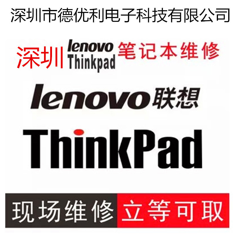Lenovo ThinkPad Laptop Screen Repair, Motherboard Water Damage, Graphics Card Glitch, Keyboard Replacement, Screen Replacement, Case Replacement