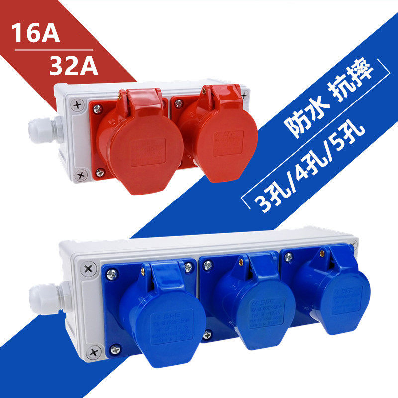 三聯歐標防水插排三四五孔16a 32a工業插座排戶外防雨塑料插座盒