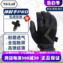 TACLAB 神射手pro手套0 5mm户外透气驾驶开车触屏全指战术手套