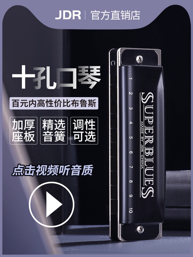 JDR Blues Tune ten Holes Blues Harmonica Harmonica Beginners Beginners C Tuning Paddi Syllables Imported Soundspring