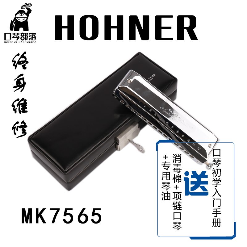German Hohner imported professional performance performance beginner novice 14-hole full metal chromatic harmonica MK7565