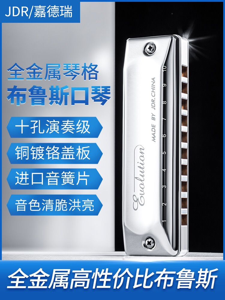 JDR professional playing-grade blues harmonica ten-hole wooden metal blues harmonica 10-hole adult imported tone reed