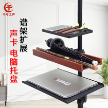 Professional custom-made music stand computer tray thickened steel plate load-bearing iron tray live sound card placement bracket