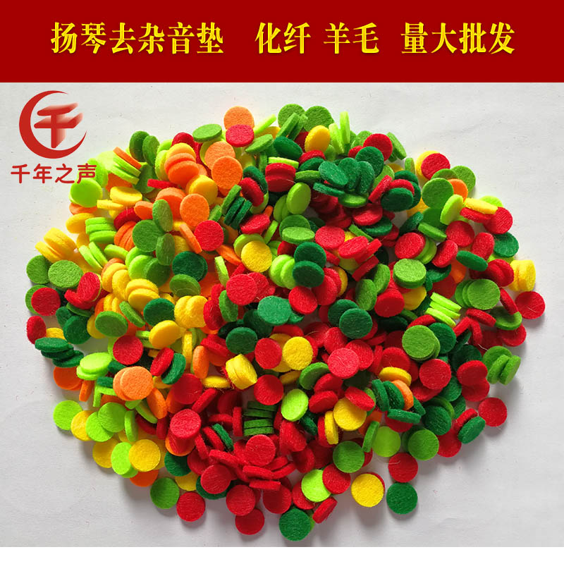 Yangqin Accessories to murmuring mat felt noise mat red yellow and green can be selected from excellent