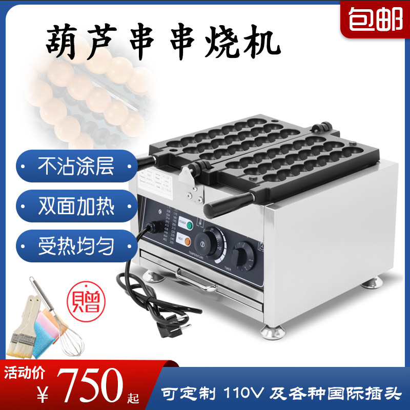 Commercial electric heating rock candy gourd skewers skewers pastries net red snack machine equipment animation ball balls scones machine
