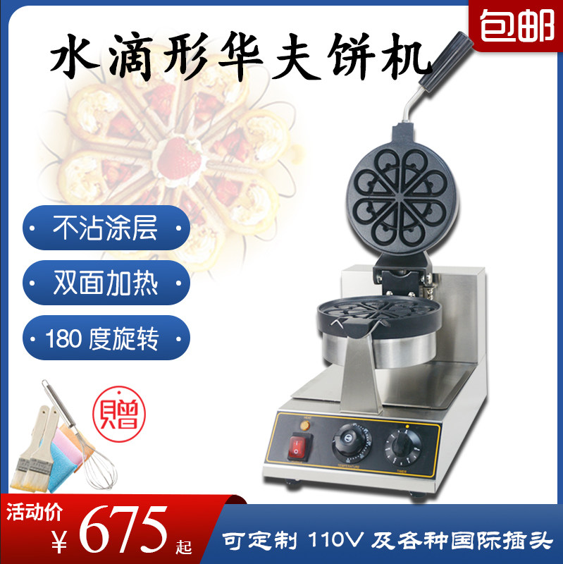 Commercial electric hot water drop waffle maker single head rotating muffin oven lattice petal special shape scones snack