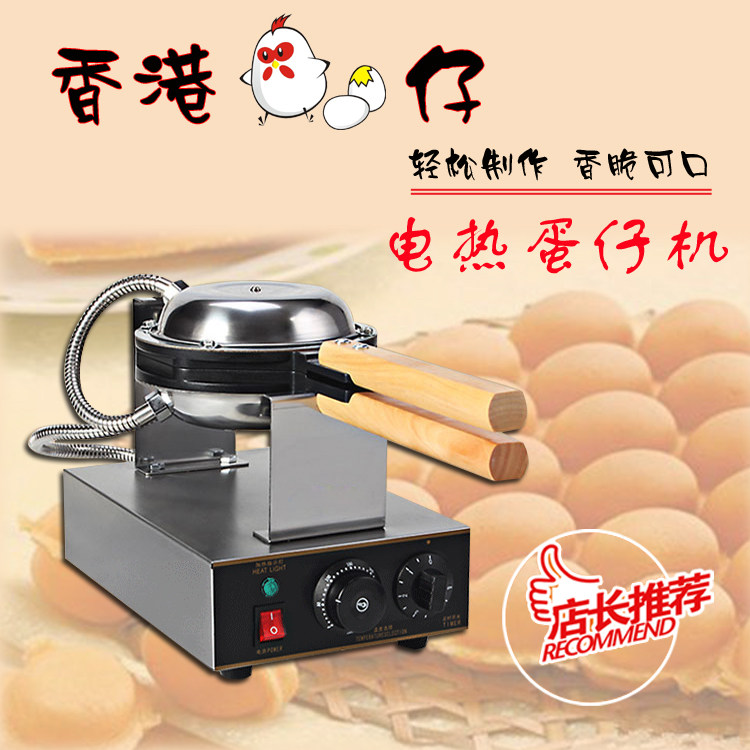 Commercial Egg Machine Hong Kong Q Egg Egg Machine Electric Ice Cream Egg Cream Snacks