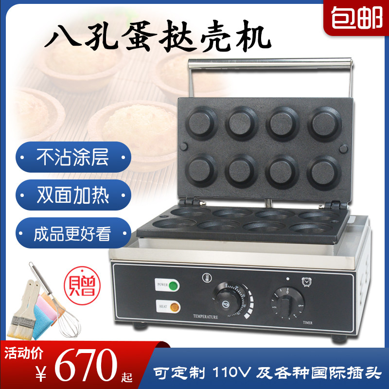 Commercial electric egg tart leather machine 8 holes Portuguese - style Japanese flower cheese tower crust chip - baked snack machine