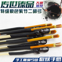 Master professional primary color purple bamboo erhu bow jade silk white horsetail old purple bamboo erhu erhu bow
