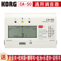 KORG CA-50 Tuner sound guitar erhu wind tuning meter