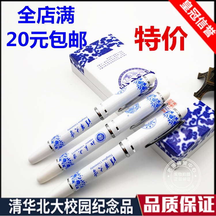 Peking University Beijing Tsinghua University Souvenir Blue Flower Porcelain Fountain Pen with Carbon Neutrality Pen FULL RMB20
