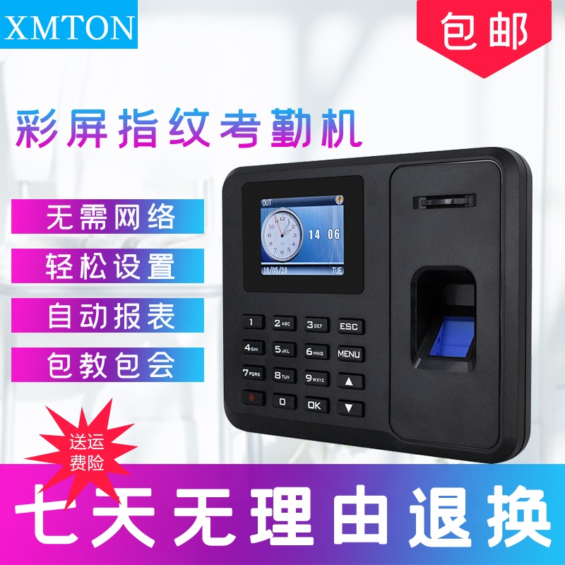 (Free software installation) Tianmei punch card machine TM1800 fingerprint check-in time machine work card check-in machine