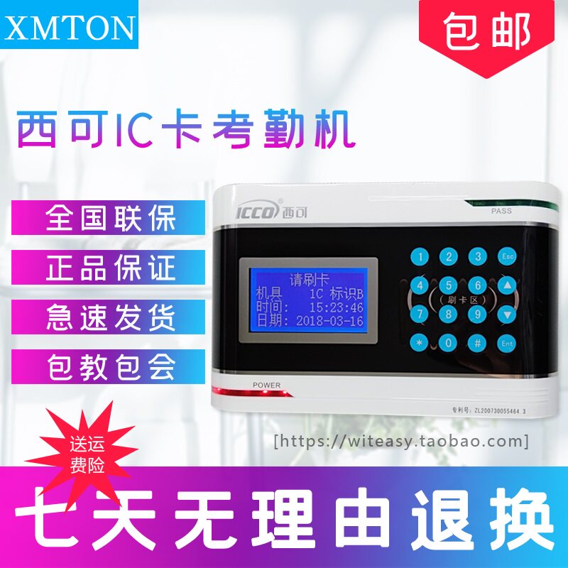 Xiccan intelligent attendance machine RS485 communication induction type IC card Chinese LCD display clock-in attendance timer