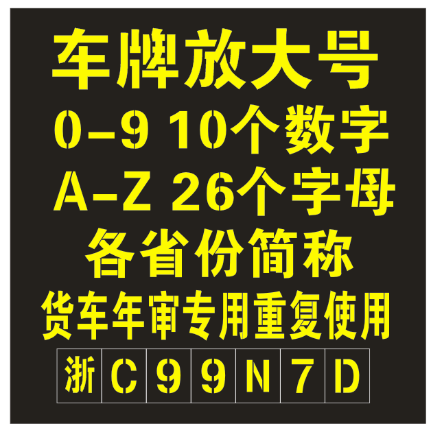 License plate Enlargement Number Die Spray Hollowed-out Formwork Digital 0-9 Letters A-Z Auto Truck Annual Inspection License Plate Spray-Taobao