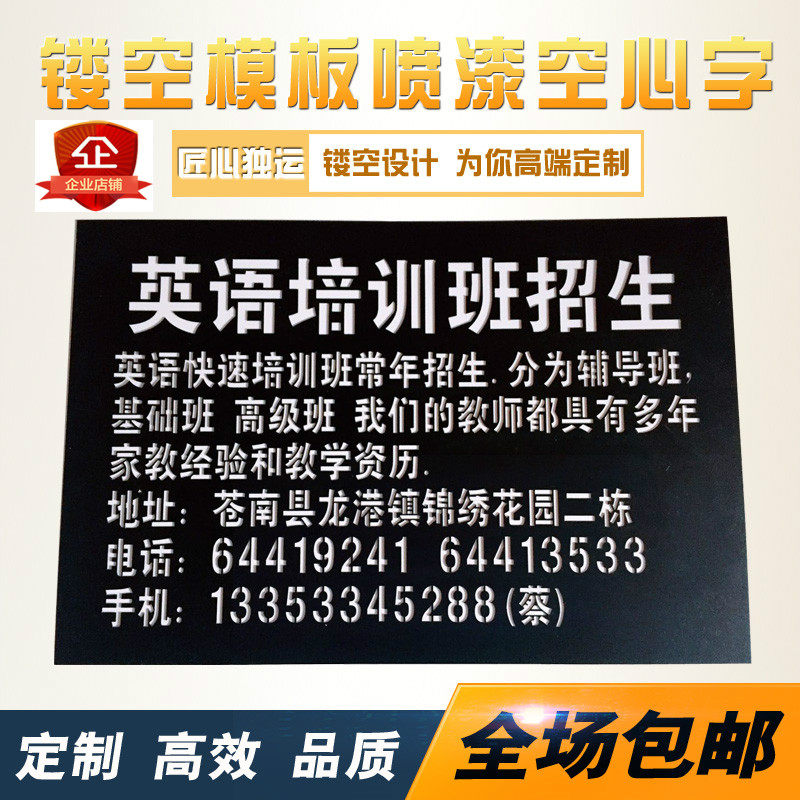 Spray word template skeletonized word template engraving wall advertising spray paint word mold custom car license plate enlargement number