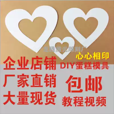 Heart-shaped cake mold number letter cake mold free combination letter net celebrity birthday cake embryo