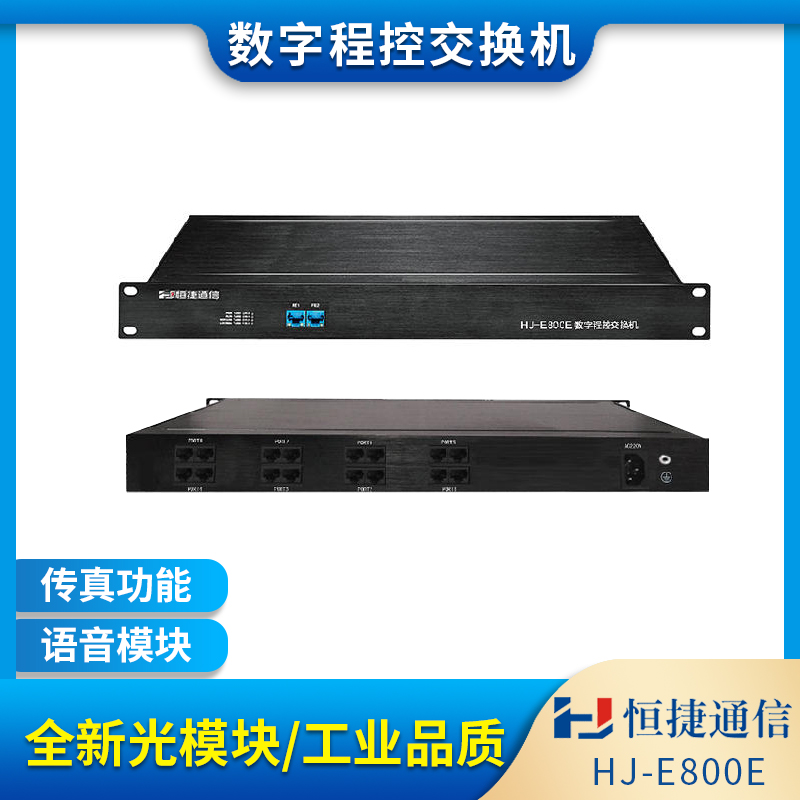 Hengjie HJ-E800(IAD)16-way voice gateway 16-port FXS Voice Gateway