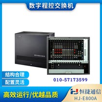 Hengjie HJ-E800A digital program control telephone exchange 40 48 48 48 48 64 80 96112128 out