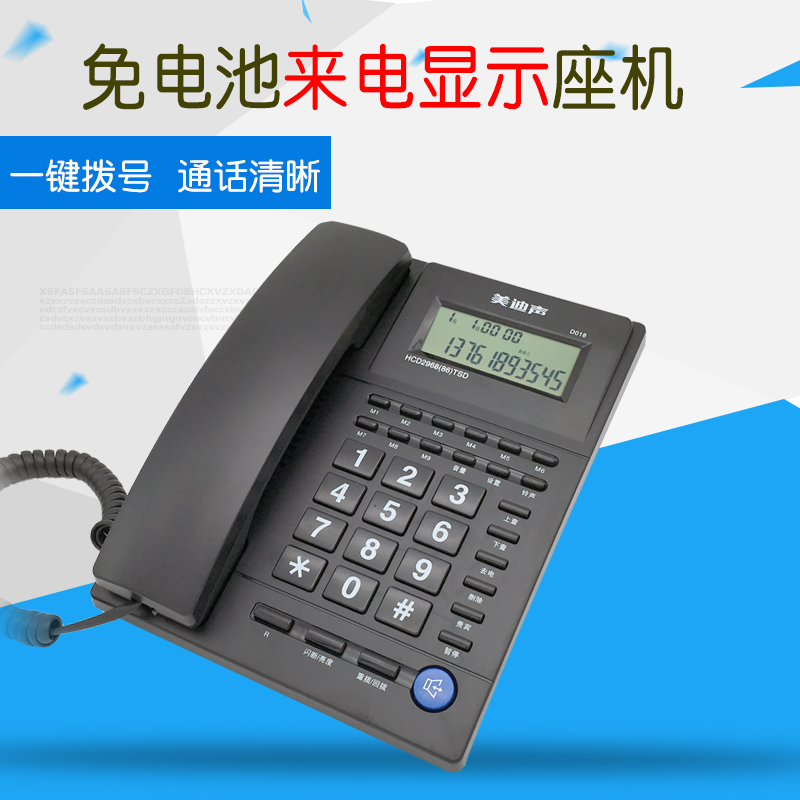 Meidisheng D018 telephone office landline Home wired telephone one-click dial ringtone size adjustment shortcut key