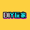 只会接线的DIY玩家
