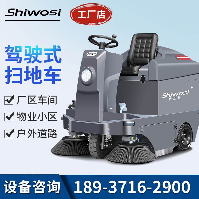 Schwarz GS7 driving sweeper industrial factory workshop sweeper road sweeper property road sweeper