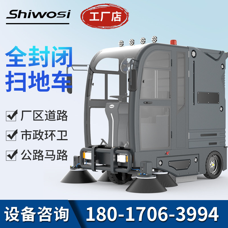 Swarth S14 driver sweeping machine industrial factory sweeping car large - scale fully enclosed property road cleaning car