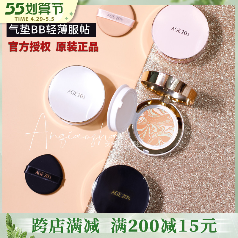 South Korea Love to age20s Air cushion bb Cream Powder Bottom Cream Moisturizing flawless liquid Water Cream Cream New