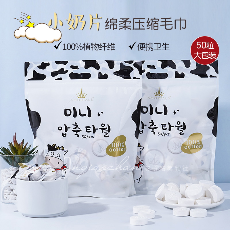 AMORTALS erwood SMALL MILK SHEET COMPRESSED TOWEL PURE COTTON DISPOSABLE THICKENED Increased Travel Wash Face Towel Sterile