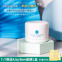 Italy ssu three-in-one cream for season water and moisturizing repair moisturizing and refreshing magnesium white neck cream 200ml