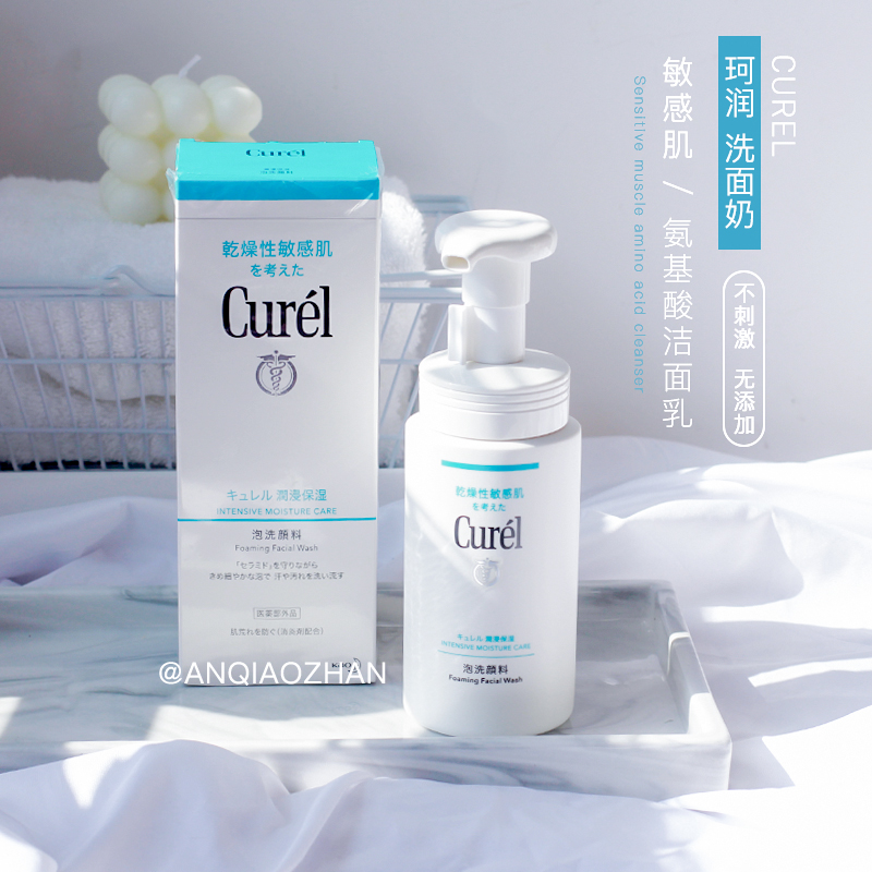 Japan's Kao curel curel foam cleanser amino acid deep cleans pores moisturizing mild sensitive skin