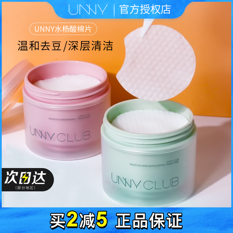 unny salicylic acid cotton sheet fruit acid to close the mouth blackhead acne acne print shrink pores cleaning patch