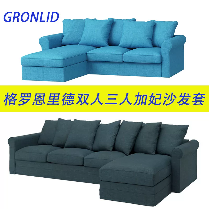 Пользовательский для IKEA GRnlid, GROINlid, три комплекта дивана concubine для двоих, Jiagui Concubine