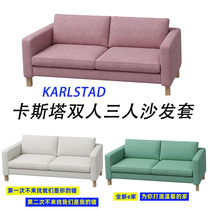 Suitable for IKEA KARLSTAD Casta three-person sofa cover two-person sofa cover resistant to cat scratching sofa cover